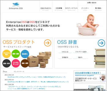 EnterpriseOSS サイトイメージ