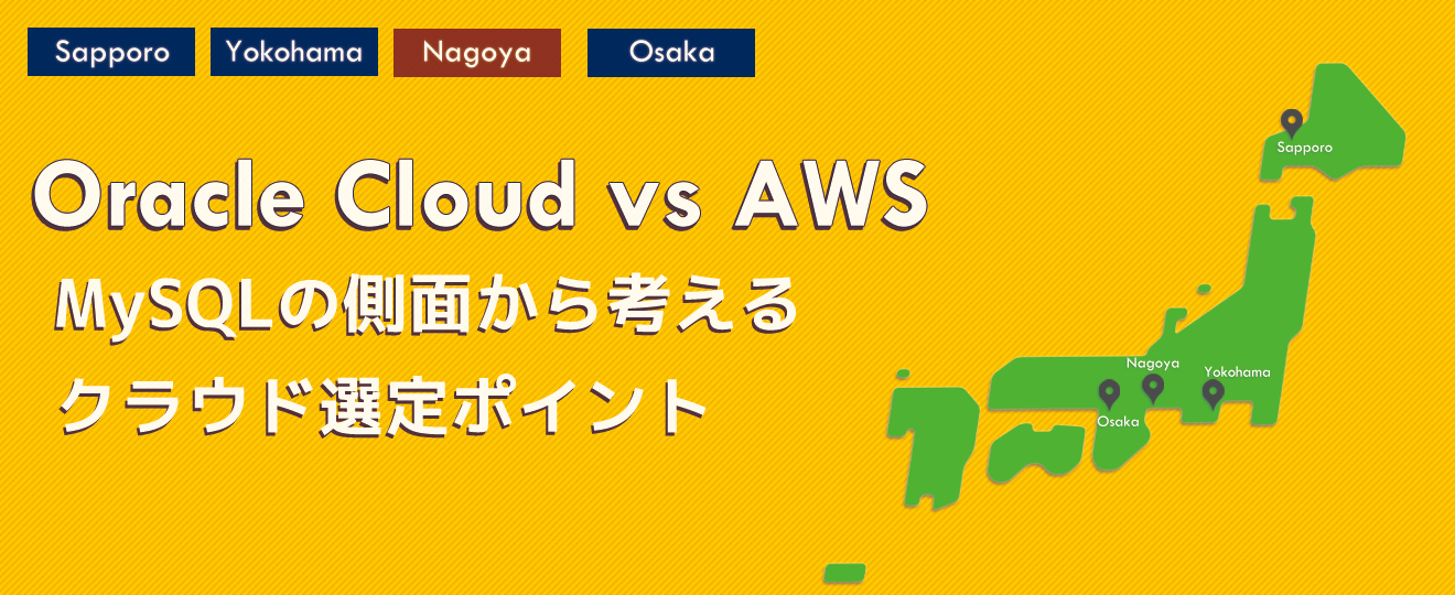 Oracle Cloudセミナー