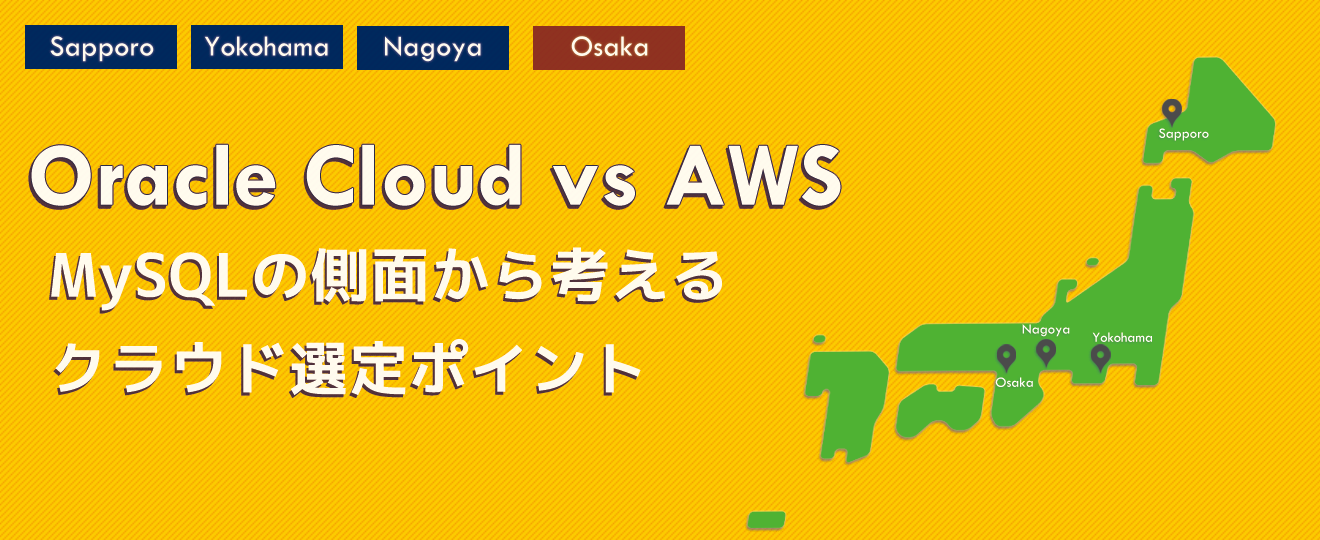 Oracle Cloudセミナー