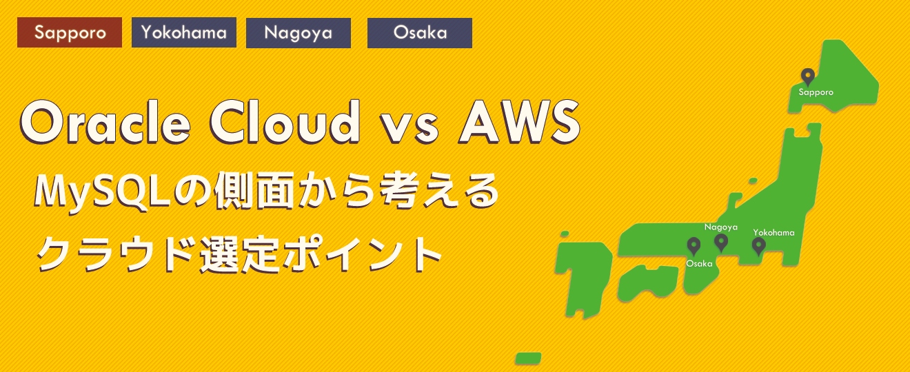 Oracle Cloudセミナー